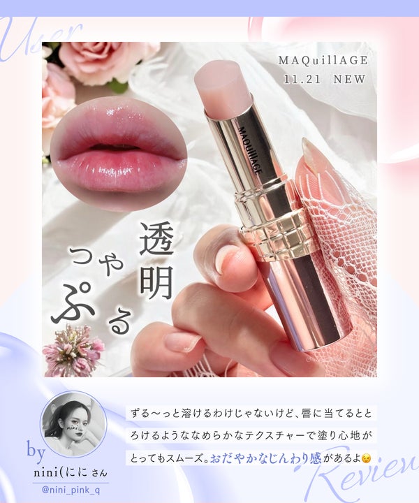 【ベスコス上半期No.1】昼も夜も使える薬用リップケアで理想のつやぷる唇にの画像