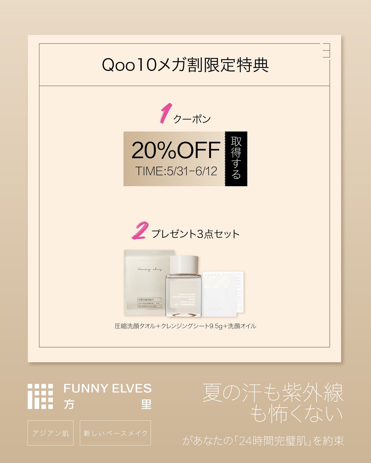 FUNNY ELVES on LIPS 「メガ割り祭り開幕!FunnyElvesで「夏美人」の底力を解禁..」(2枚目)