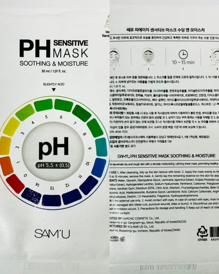 PHセンシティブマスクスージング&モイスト/SAM'U/シートマスク・パックを使ったクチコミ(4枚目)