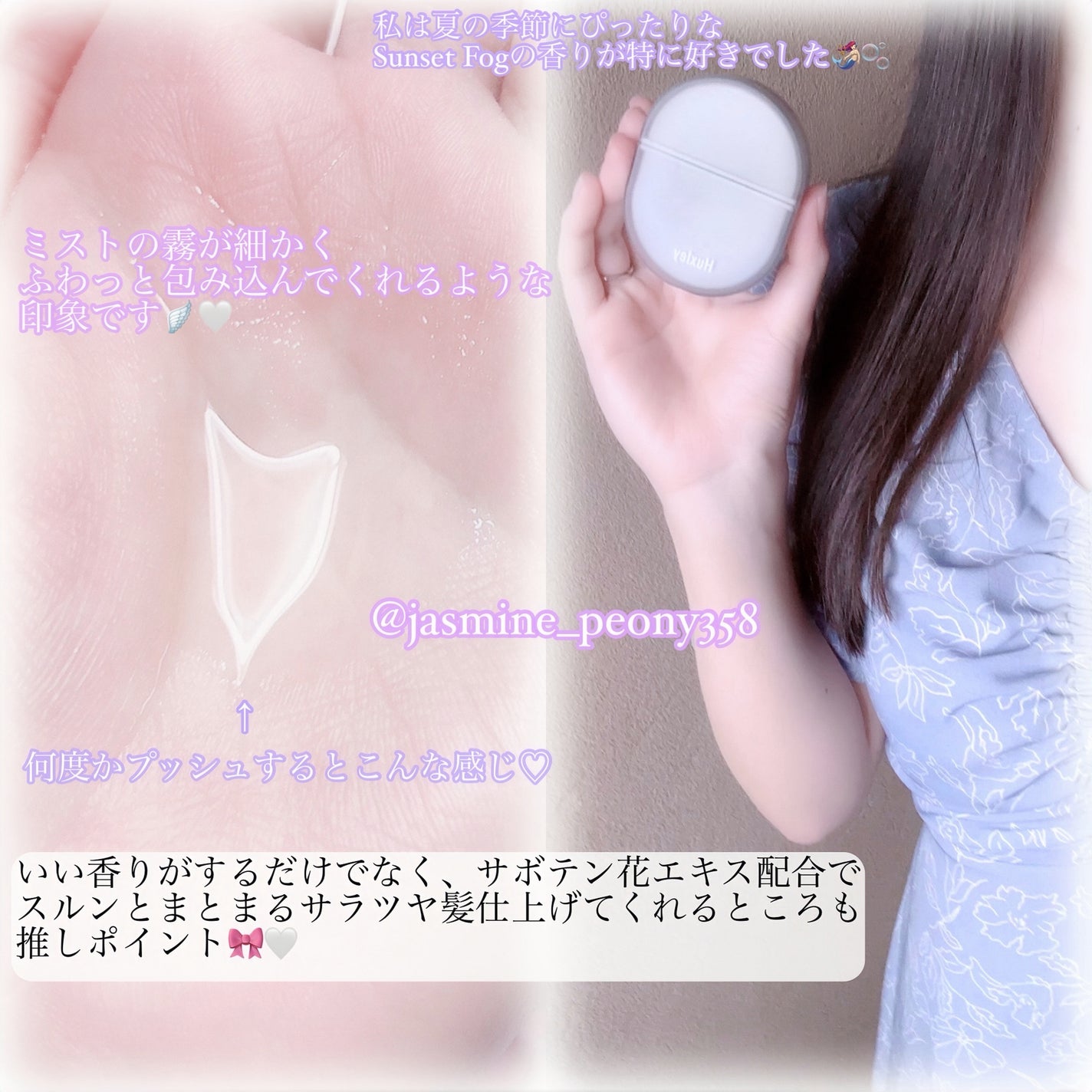 ヘアパフューム サンセットフォグ/Huxley/香水(その他)を使ったクチコミ(4枚目)