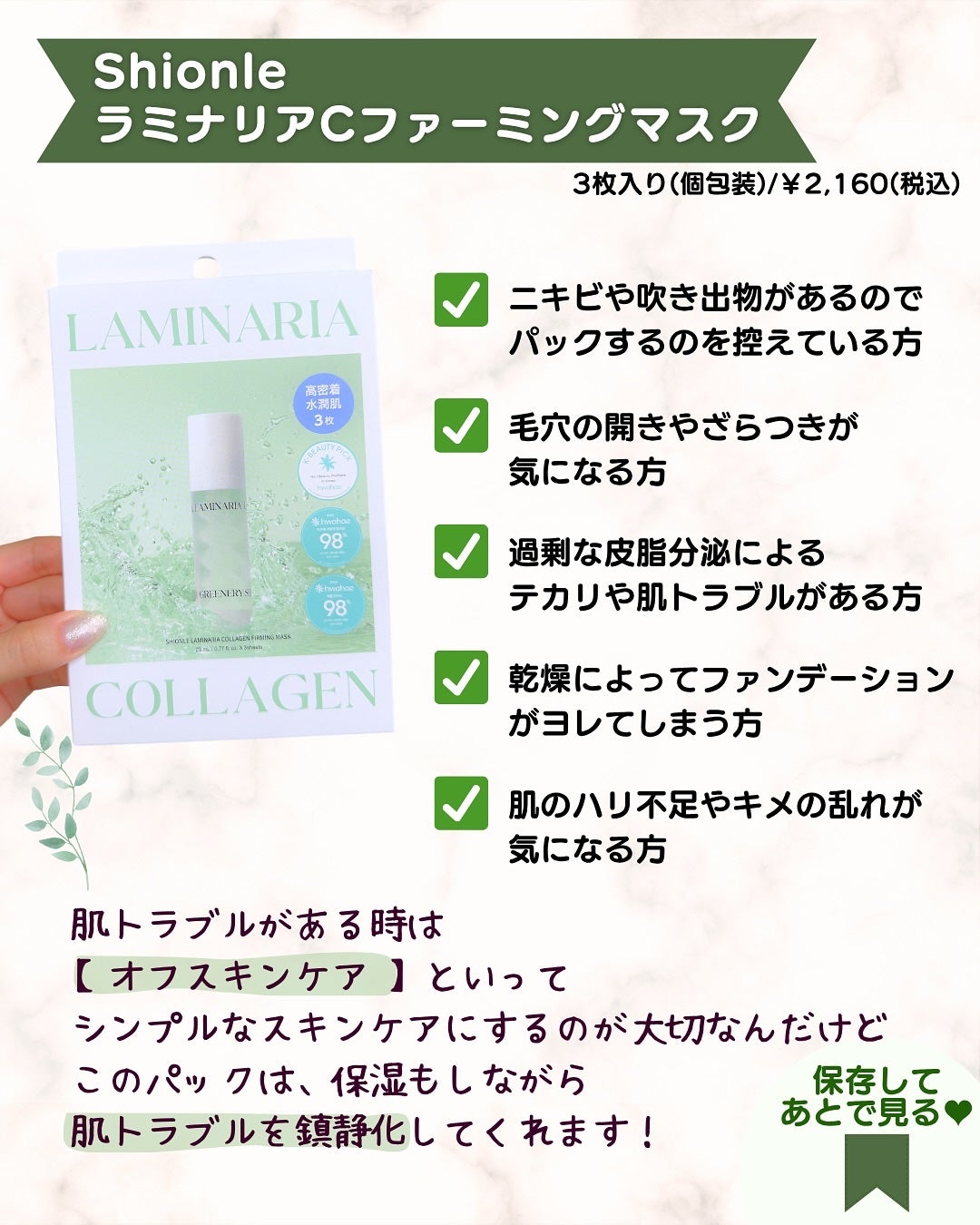 ラミナリア コラーゲンファーミングマスク/ShionLe/シートマスク・パックを使ったクチコミ(4枚目)