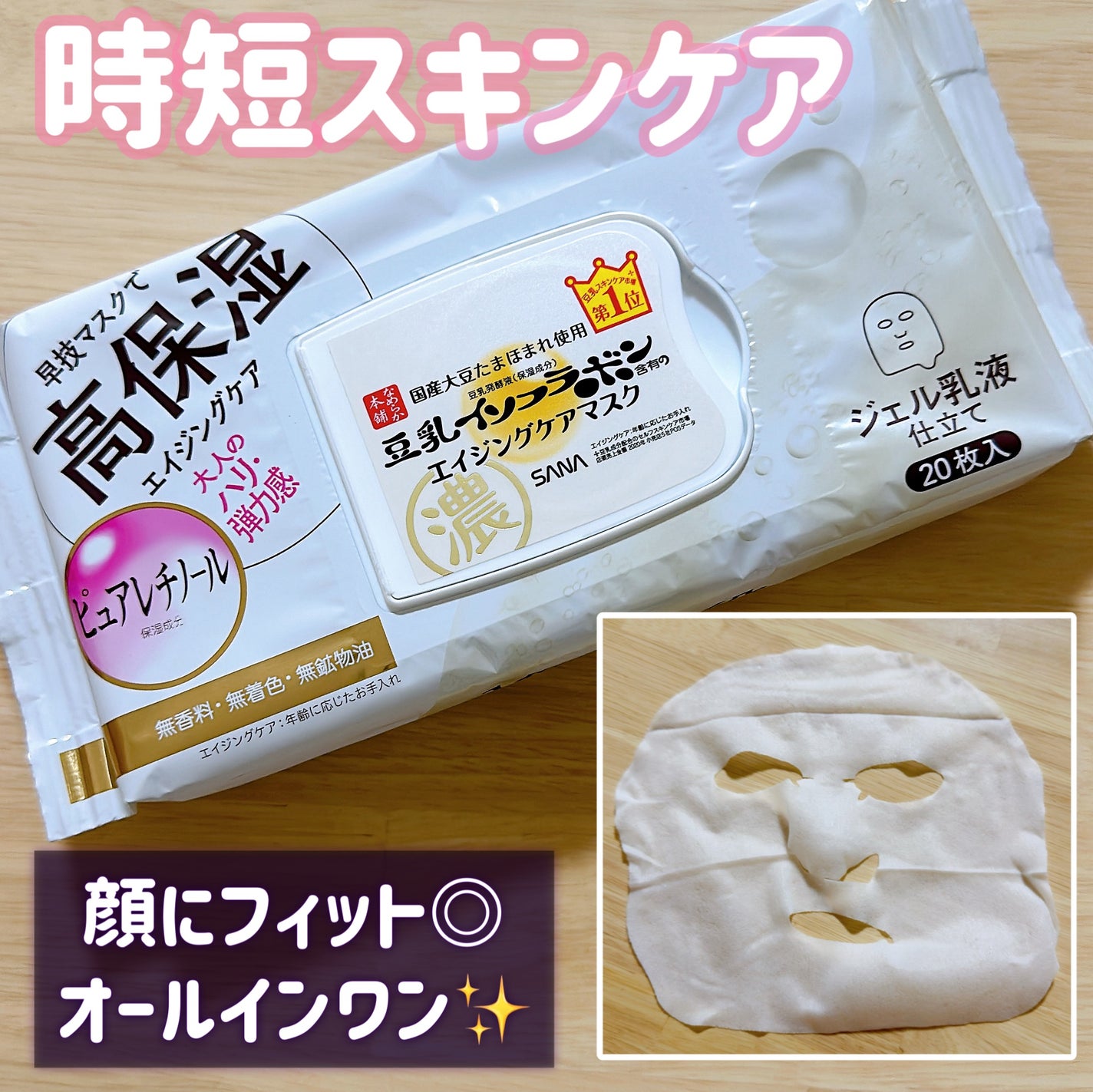 リンクルシートマスク N/なめらか本舗/シートマスク・パックを使ったクチコミ(1枚目)