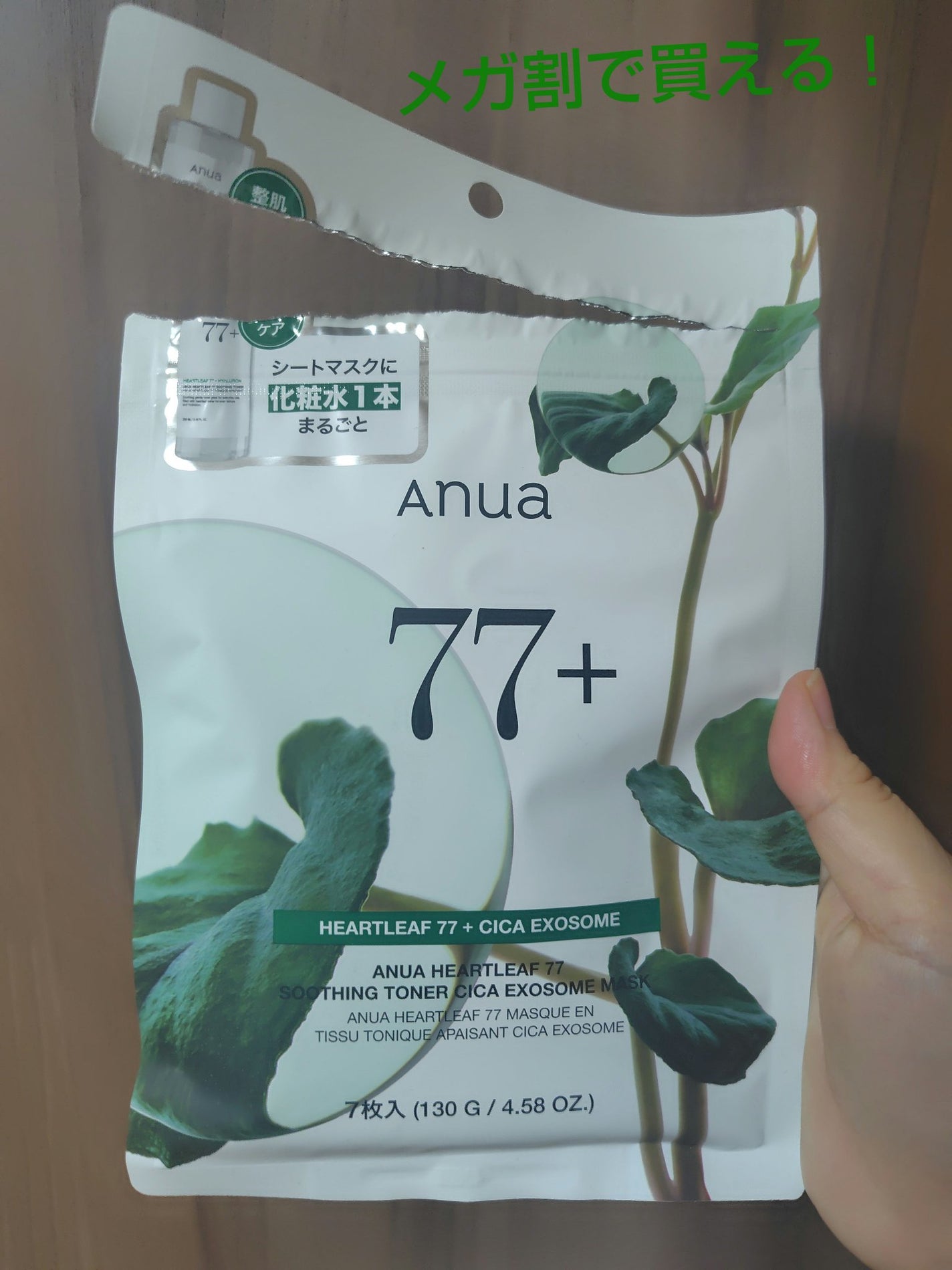 ドクダミ77 % 鎮静マスクパック/Anua/シートマスク・パックを使ったクチコミ(1枚目)