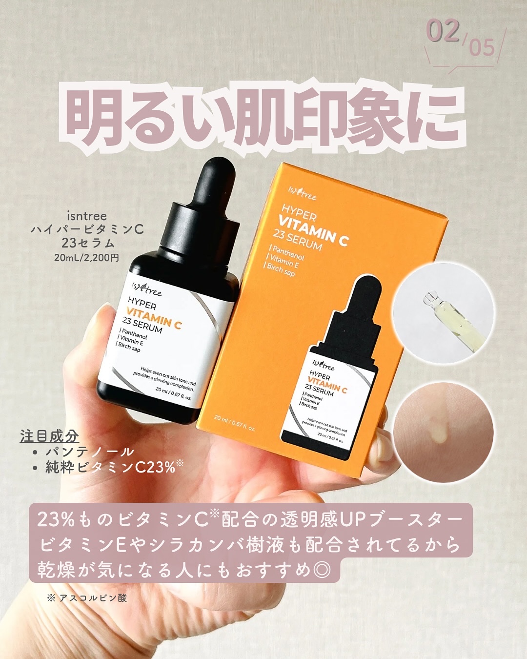 ハイパーナイアシンアミド20セラム/Isntree/美容液を使ったクチコミ（3枚目）