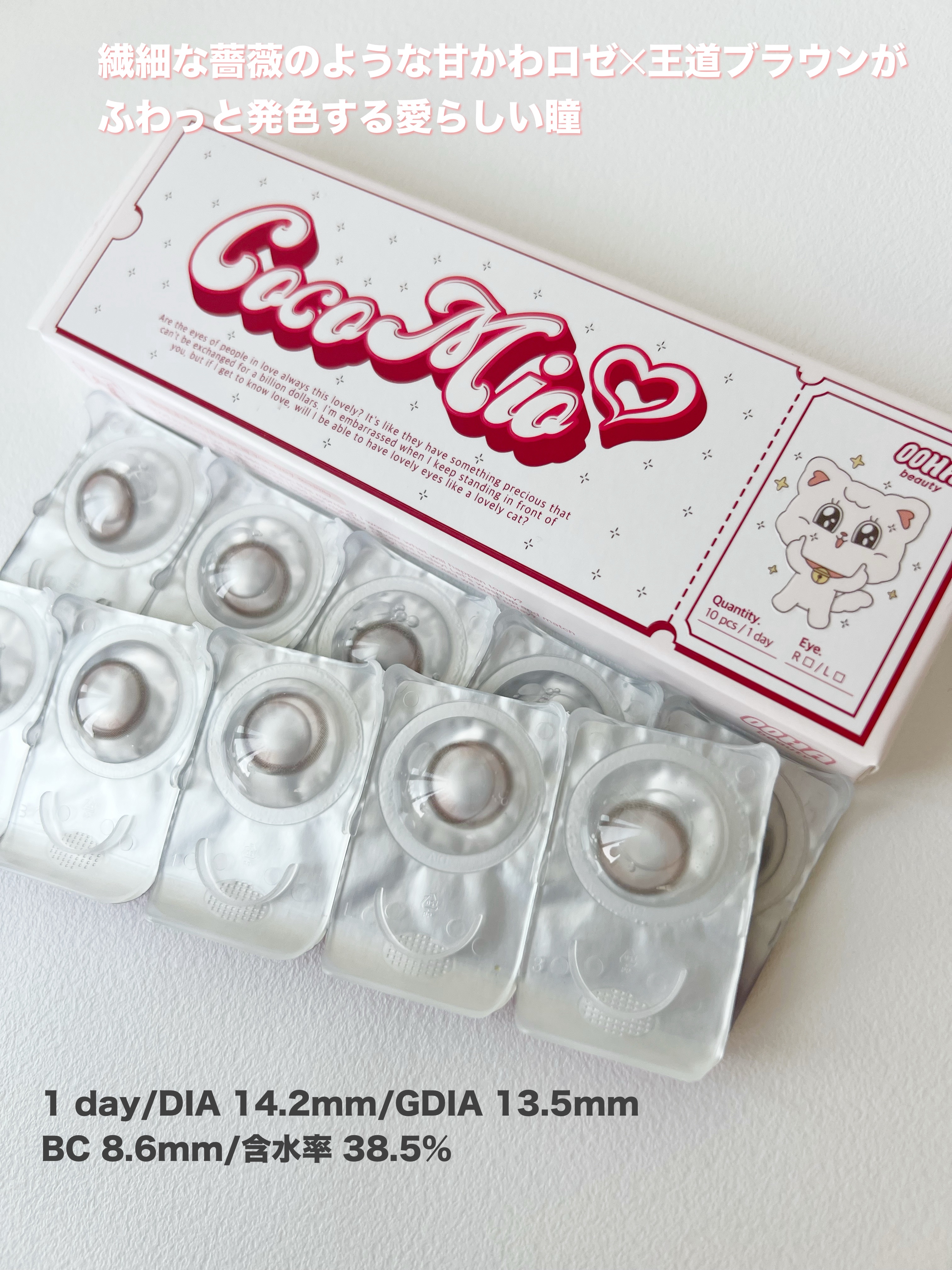 OOHA Coco Mio 1day/OOHA/ワンデー（１DAY）カラコンを使ったクチコミ（2枚目）