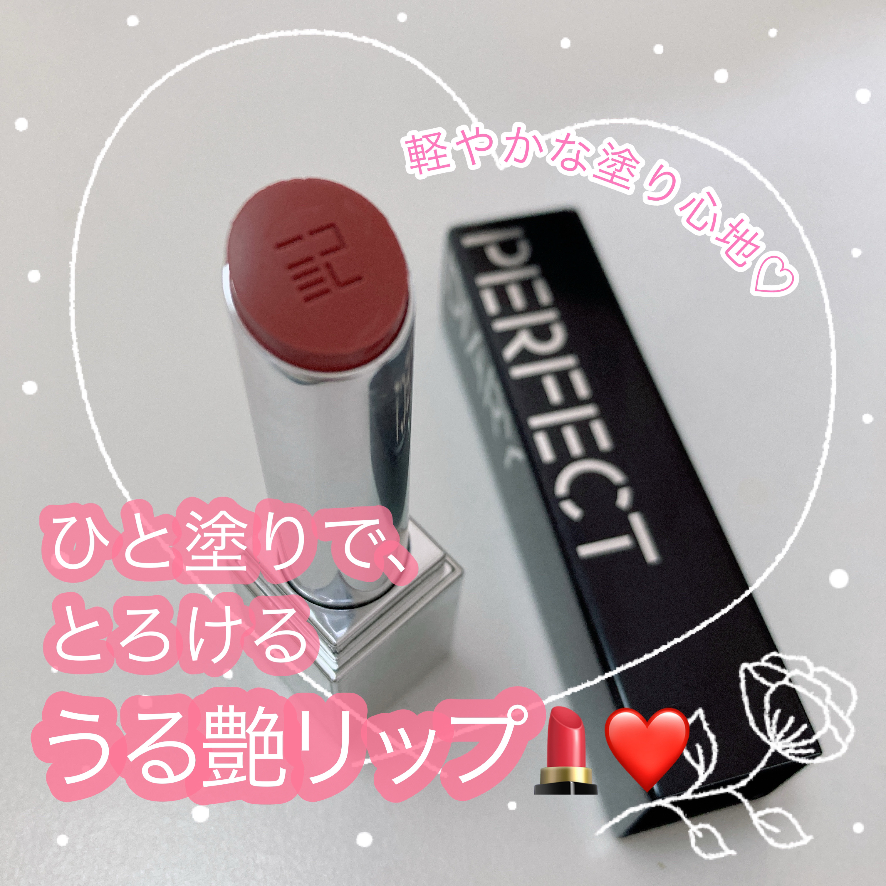 バイオリップ エッセンス リップスティック/PERFECT DIARY/口紅を使ったクチコミ（1枚目）