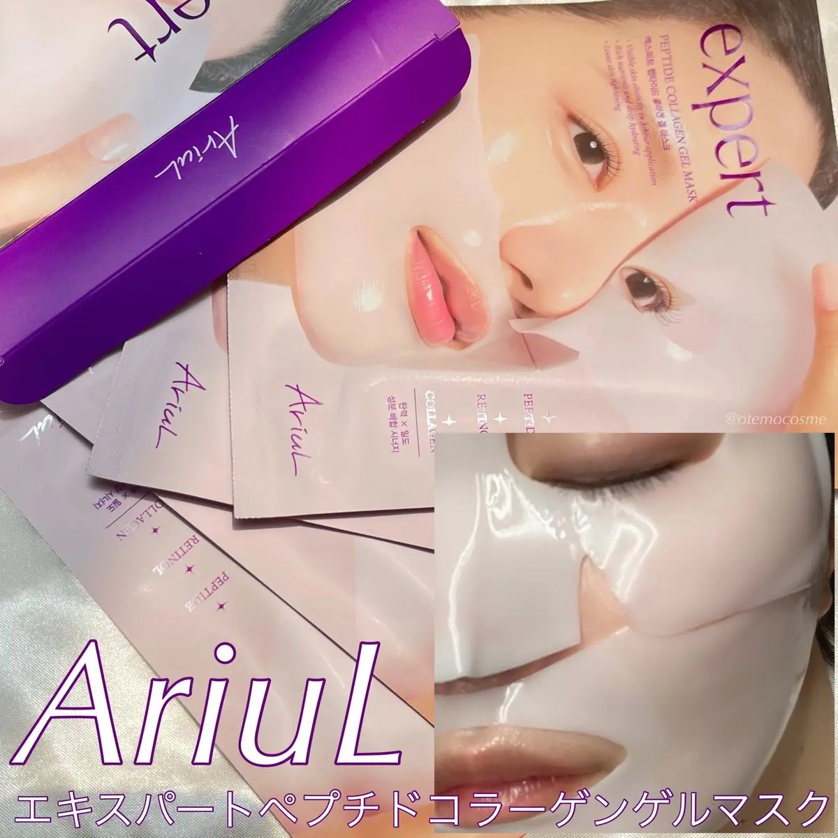 アリウル エキスパート ペプチドコラーゲンゲルマスク/Ariul/シートマスク・パックを使ったクチコミ（1枚目）