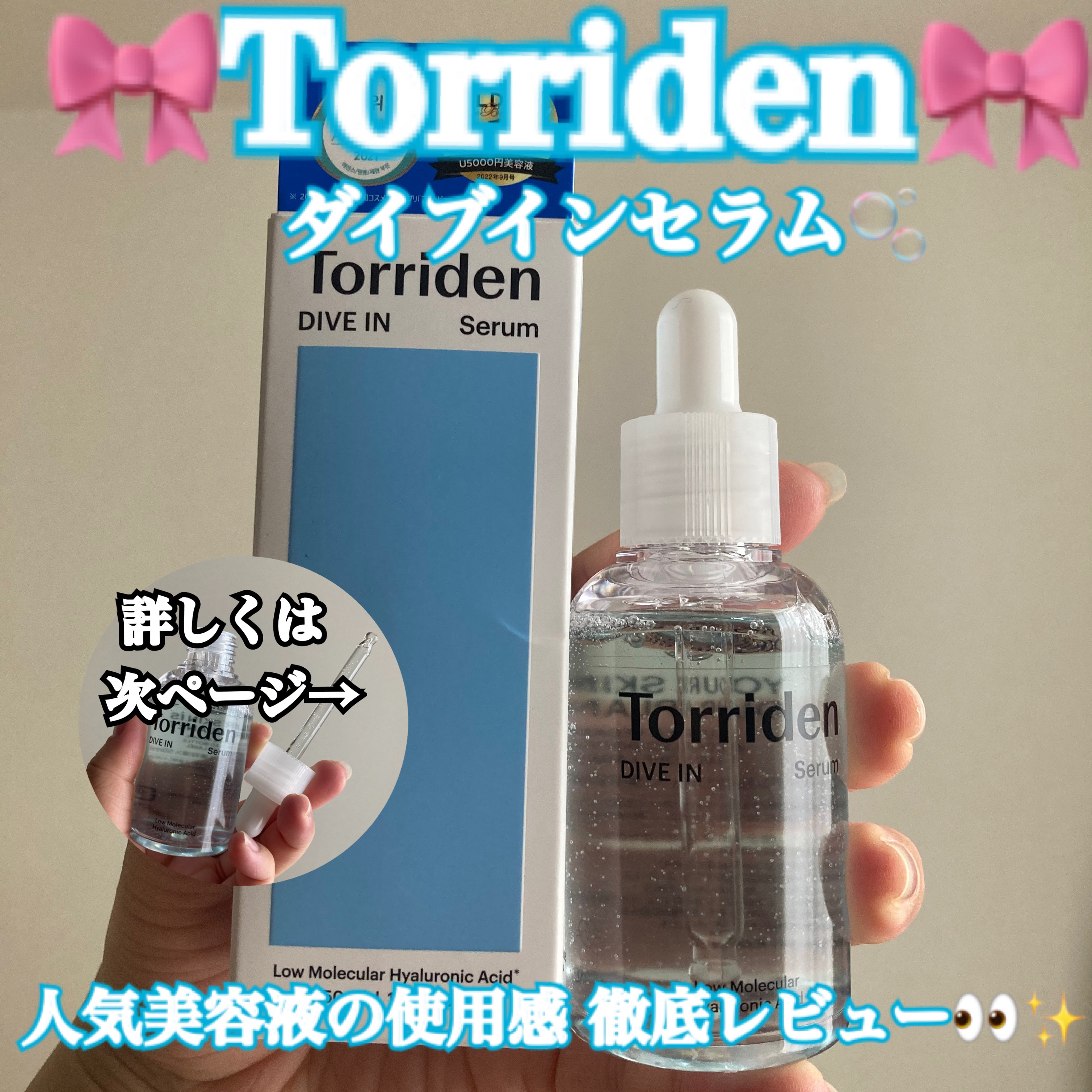 ダイブイン セラム/Torriden/美容液を使ったクチコミ（1枚目）