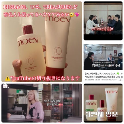 モエブ アヌカチン シャンプー/トリートメント/moev/市販シャンプーを使ったクチコミ(8枚目)