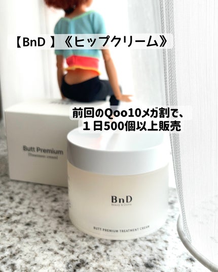 BnDヒップクリーム/BnD/バスト・ヒップケアを使ったクチコミ(1枚目)
