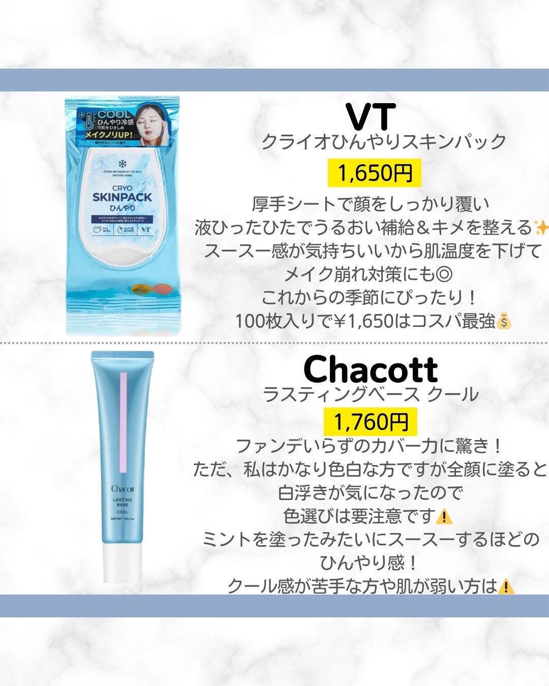 みお on LIPS 「【保存版】夏の救世主!🧊ひんやり涼感コスメ&グッズで猛暑を乗り..」(2枚目)