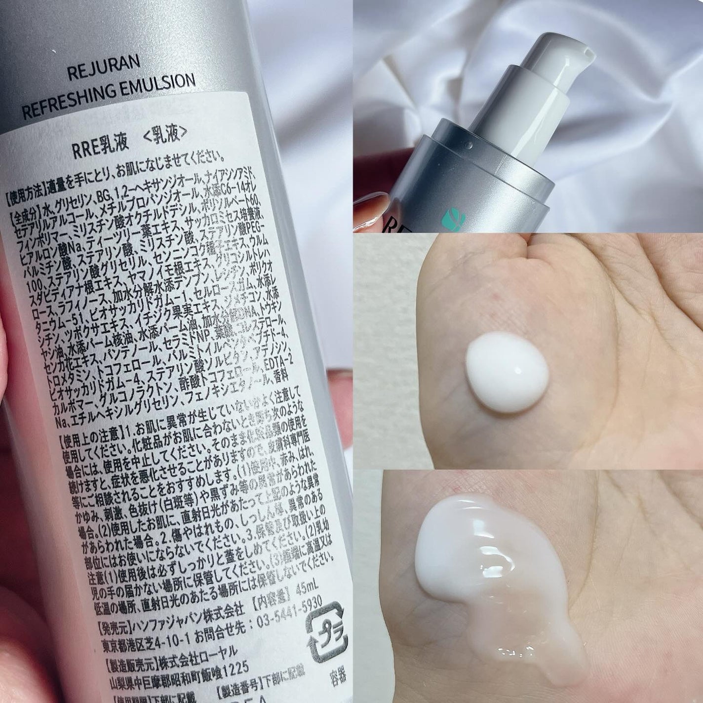 REJURAN リフレッシングエマルジョン 45ml/REJURAN COSMETICS/乳液を使ったクチコミ(2枚目)