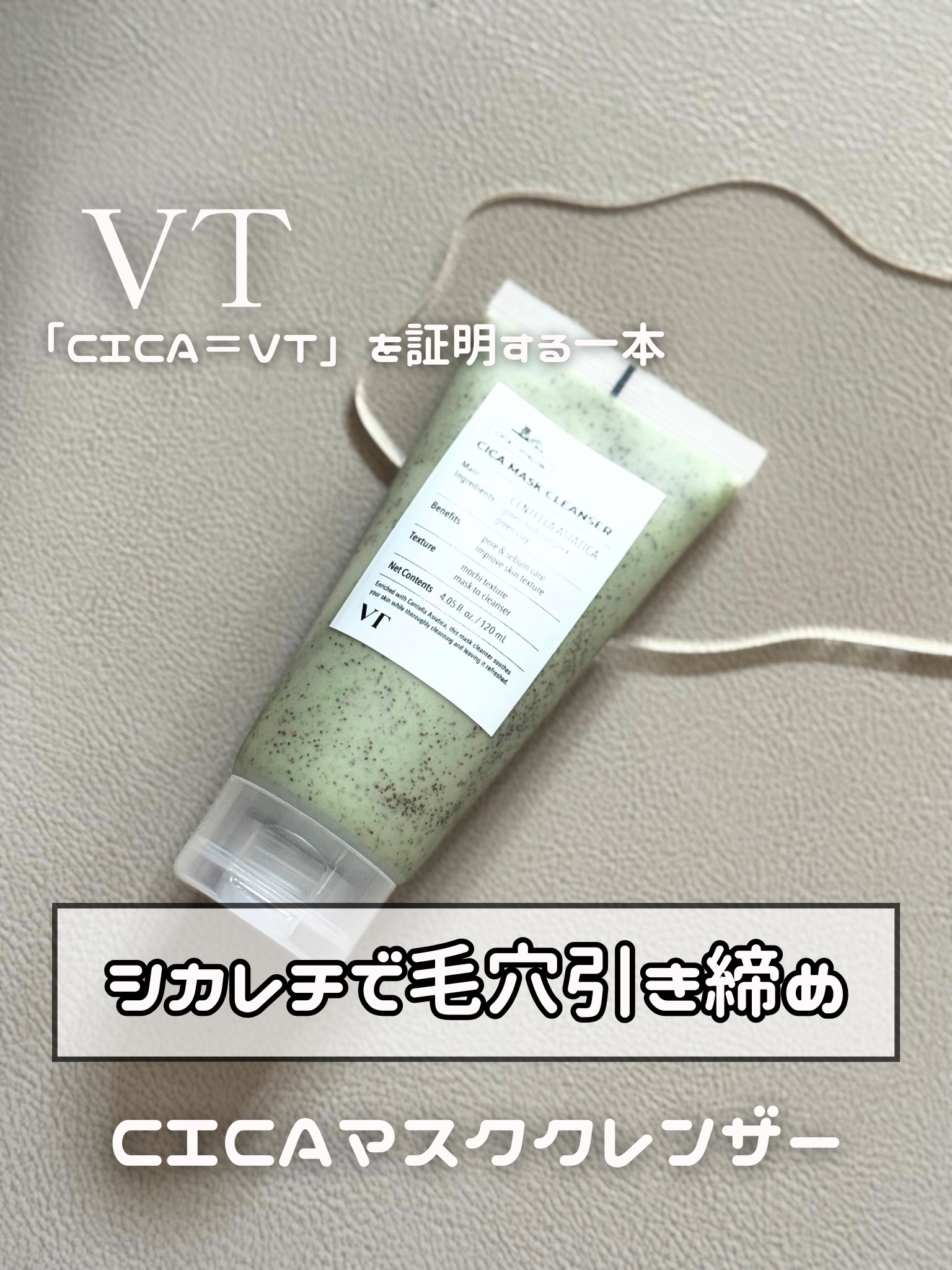 CICA マスククレンザー/VT/洗顔フォームを使ったクチコミ（1枚目）
