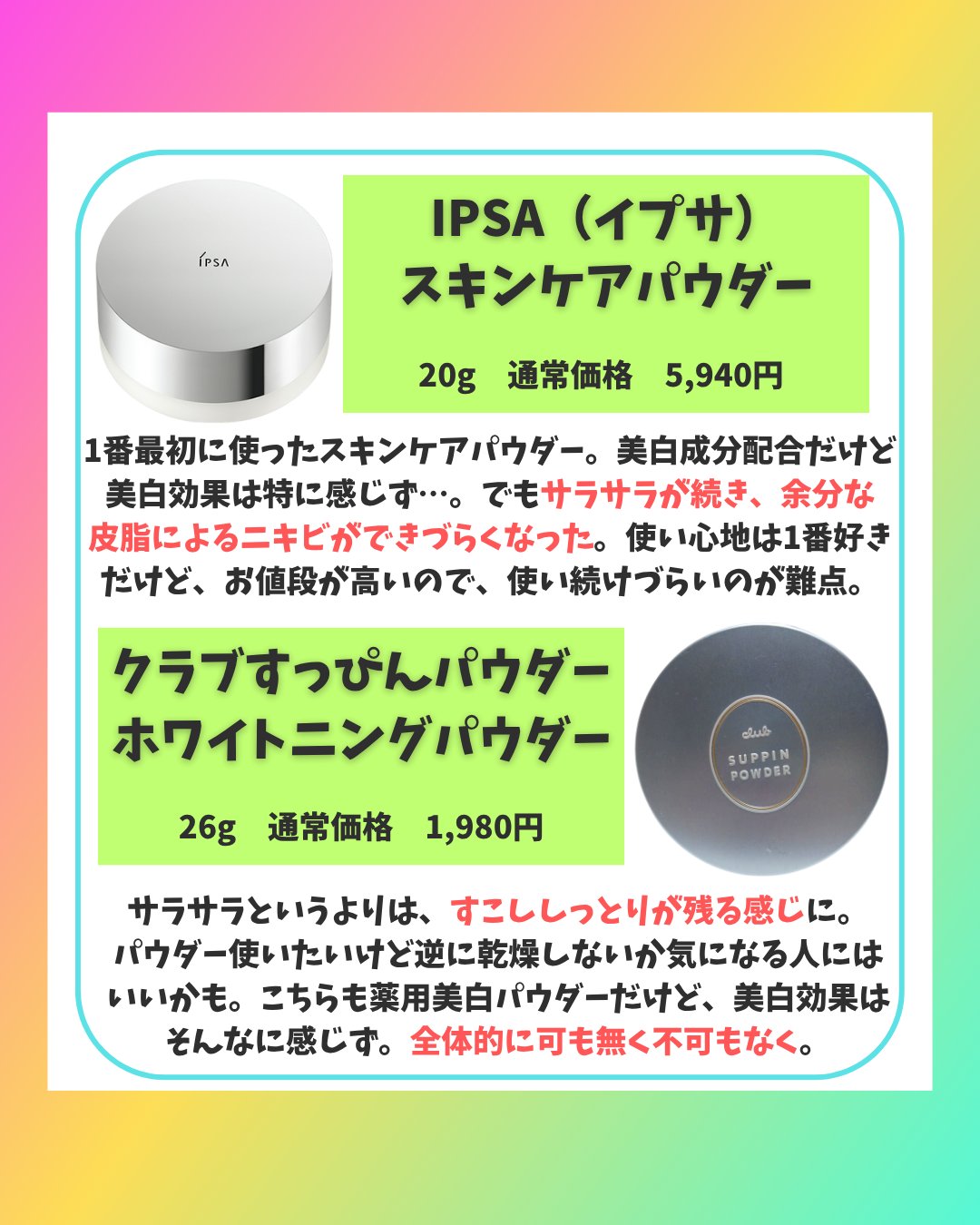 スキンケアパウダー/IPSA/プレストパウダーを使ったクチコミ（3枚目）