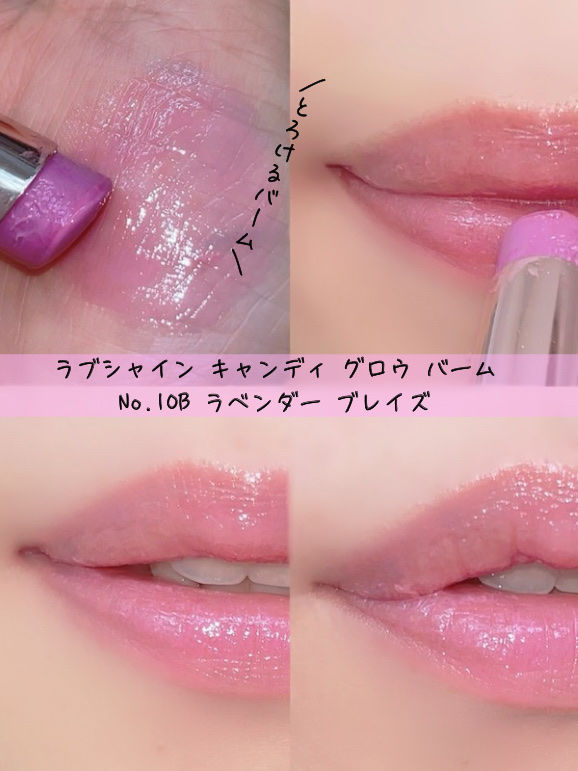YSLラブシャイン キャンディ グロウ バーム No.10B ラベンダー ブレイズ/YVES SAINT LAURENT BEAUTE/口紅を使ったクチコミ（2枚目）