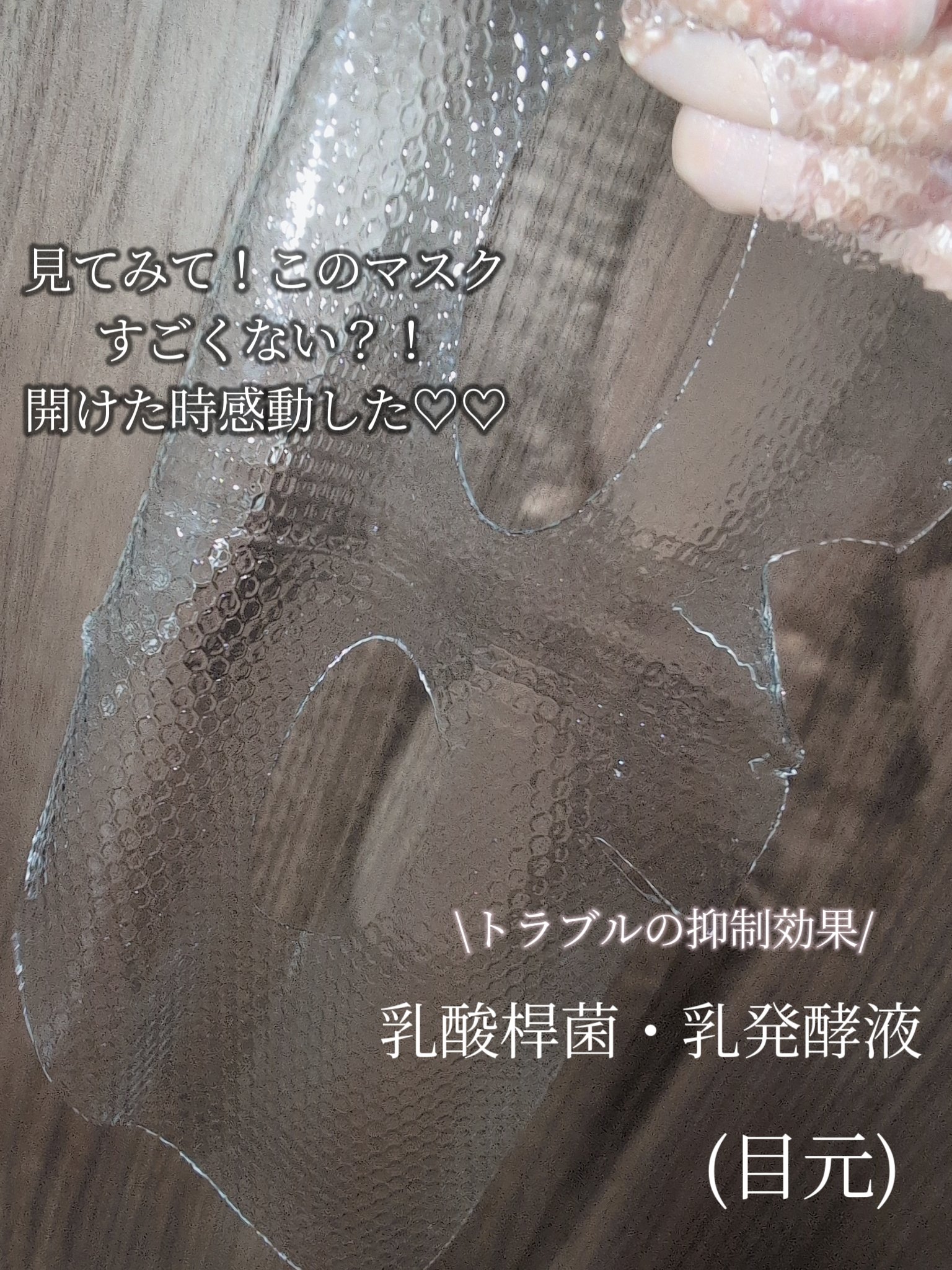 乳酸菌配合LHAピーリングマスク/0x cosmetic/シートマスク・パックを使ったクチコミ（3枚目）