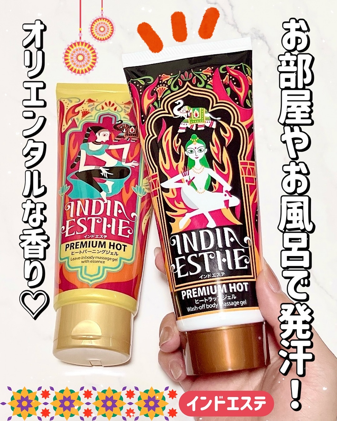 ヒートラップジェル/インドエステ/ボディスクラブを使ったクチコミ（1枚目）