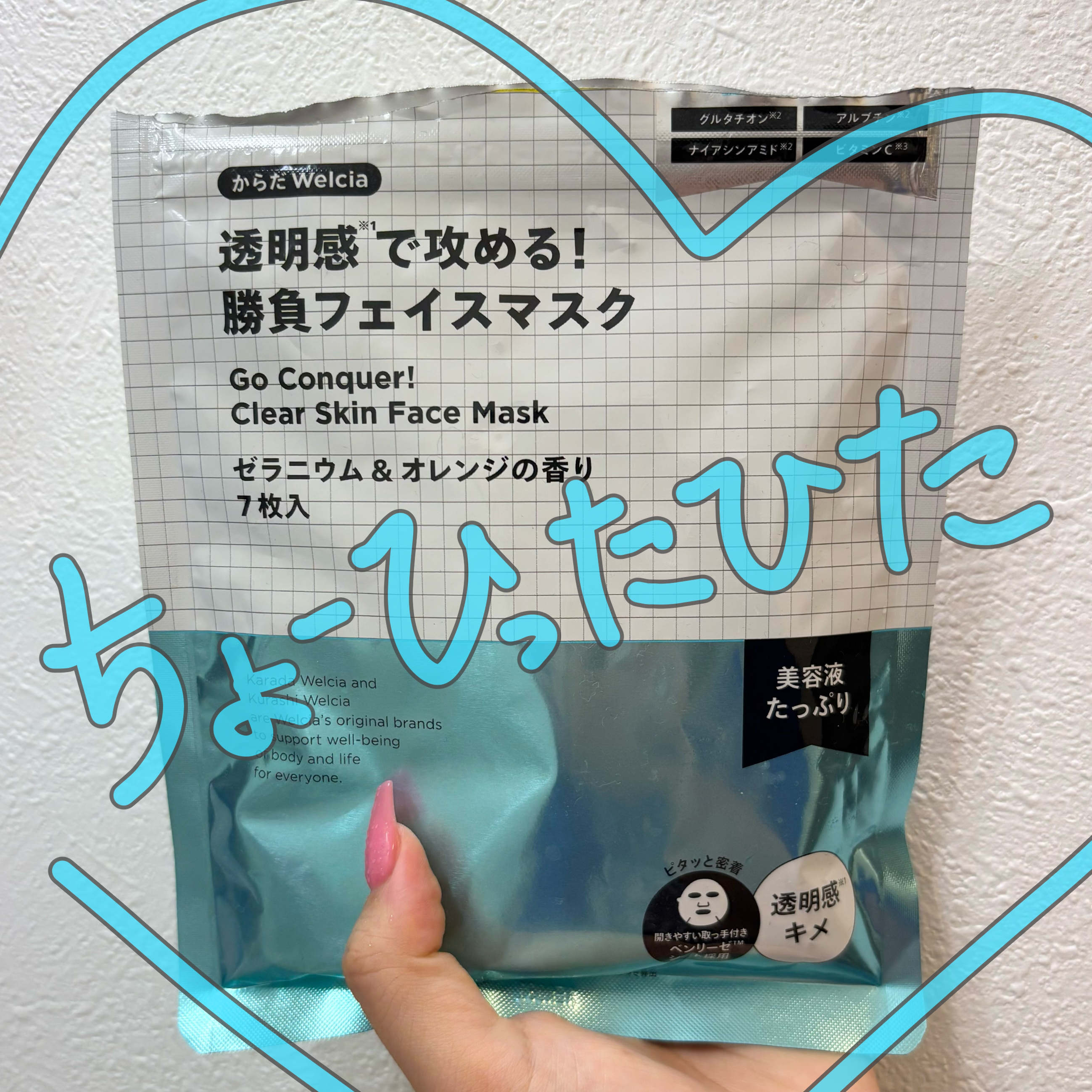透明感で攻める！勝負フェイスマスク/からだWelcia・くらしWelcia/シートマスク・パックを使ったクチコミ（1枚目）