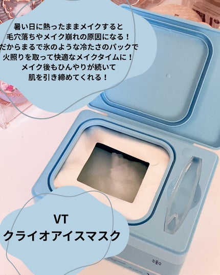 クライオアイス マスク/VT/シートマスク・パックを使ったクチコミ(2枚目)