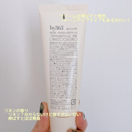 by365 パウダリーUVクリーム/ナリスアップ/日焼け止めクリームを使ったクチコミ(2枚目)