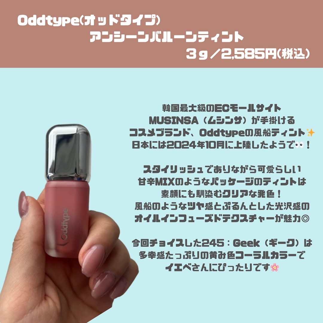 アンシーン バルーンティント/Oddtype/リップティントを使ったクチコミ（2枚目）