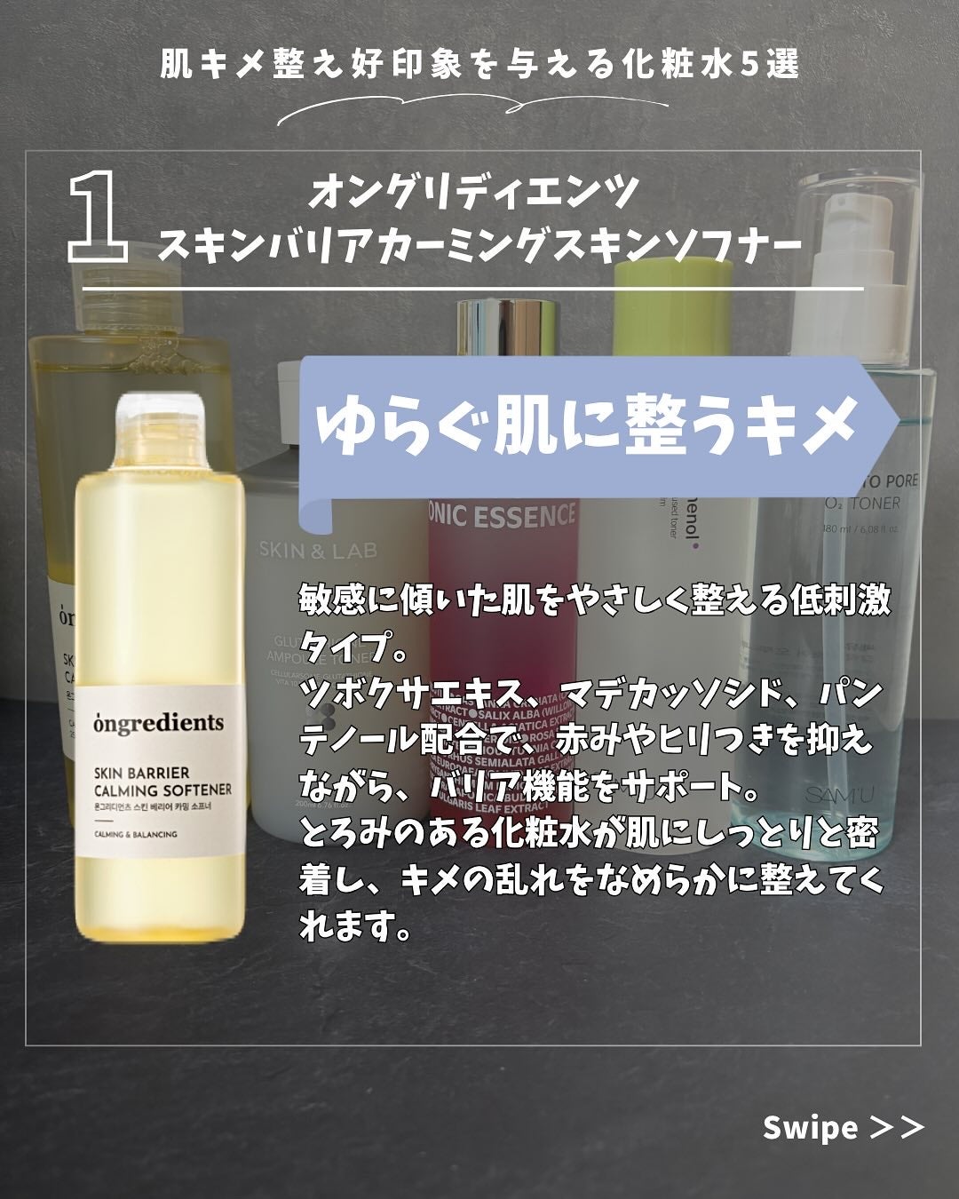 オングリディエンツ スキンバリアカーミングソフナー/Ongredients/化粧水を使ったクチコミ(2枚目)