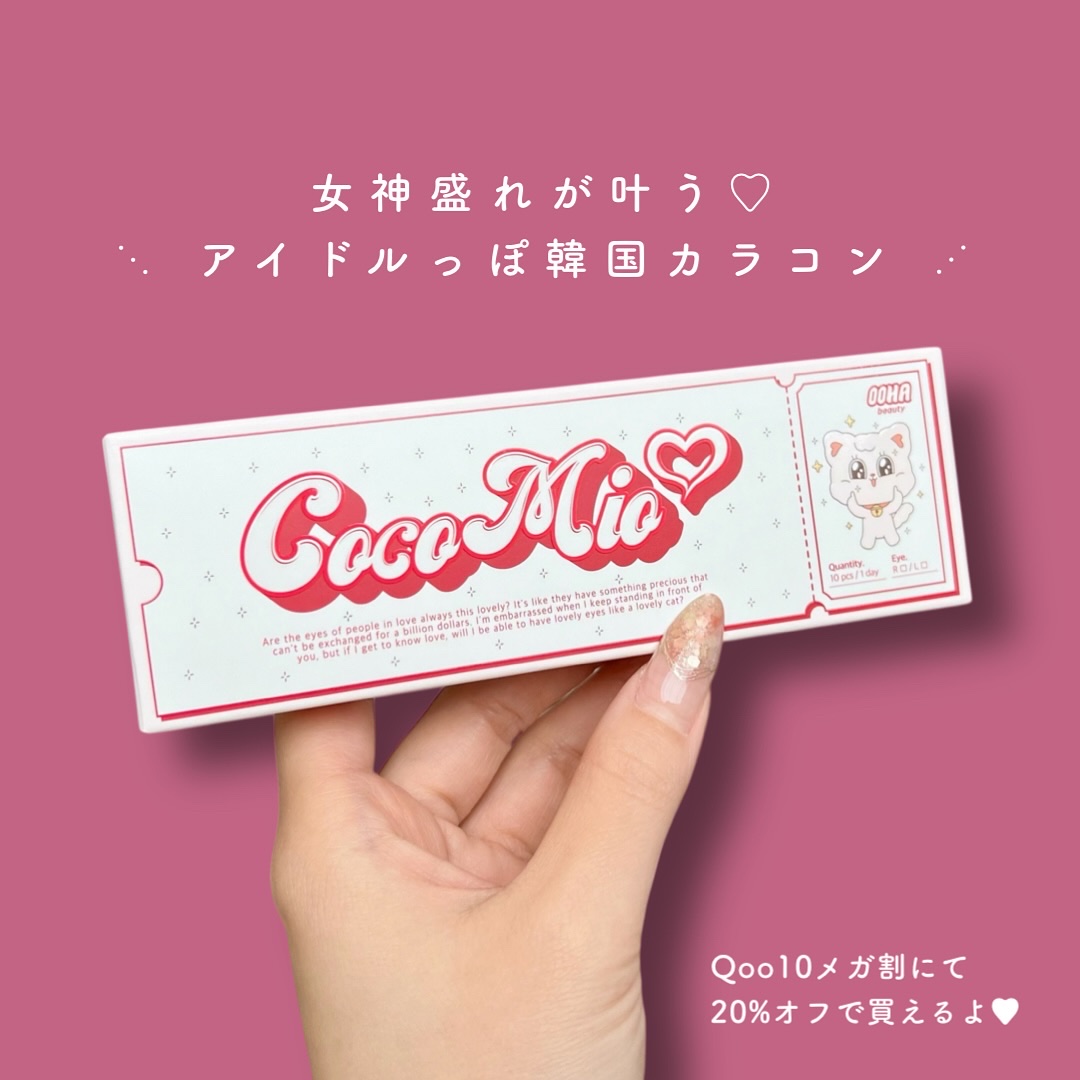 OOHA Coco Mio/OOHA/１ヶ月（１MONTH）カラコンを使ったクチコミ（3枚目）