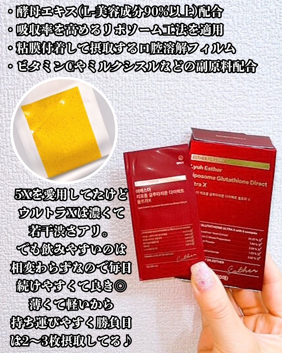 ヨエスターGLTダイレクトウルトラX/ESTHER FORMULA/美容サプリメントを使ったクチコミ（3枚目）