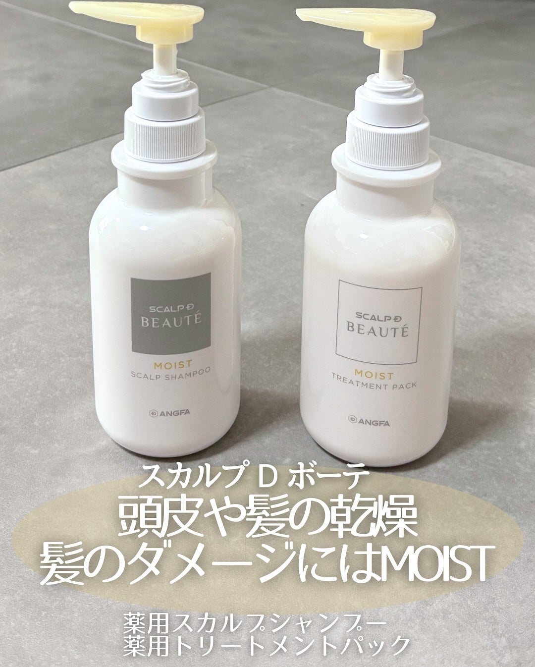 スカルプD ボーテ 薬用スカルプシャンプー(モイスト)/薬用トリートメントパック(モイスト)/アンファー(スカルプD)/市販シャンプーを使ったクチコミ(1枚目)