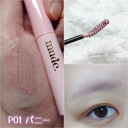 インスパイアスキニーブロウカラ/mude/眉マスカラを使ったクチコミ(2枚目)