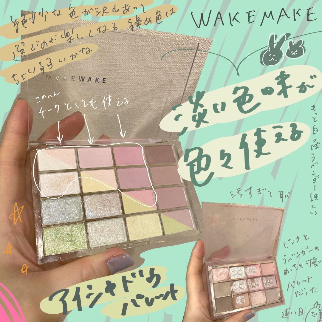 ソフトブラーリングアイパレット/wakemake/アイシャドウパレットを使ったクチコミ（1枚目）