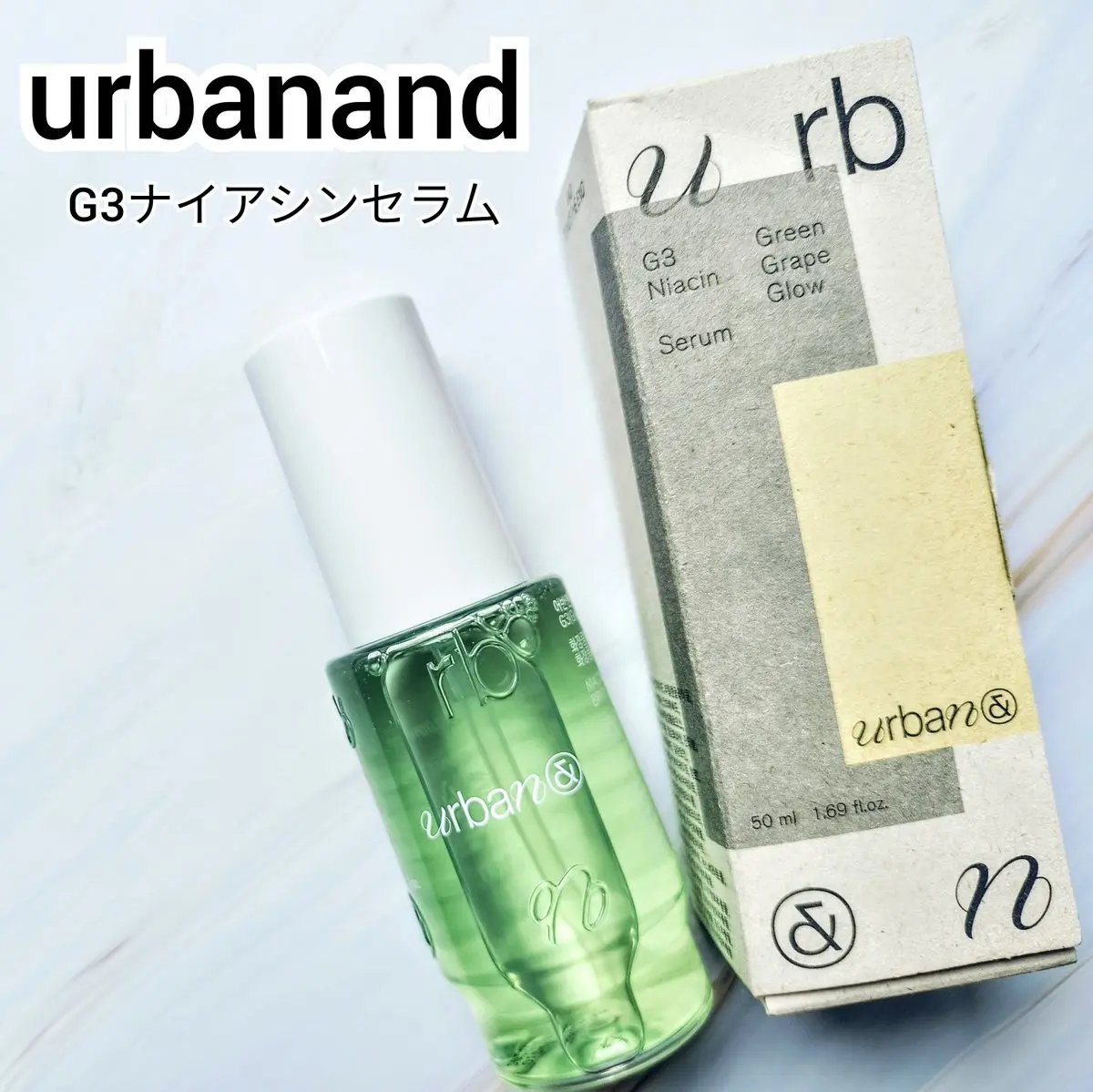 G3ナイアシンセラム/urbanand/美容液を使ったクチコミ（1枚目）