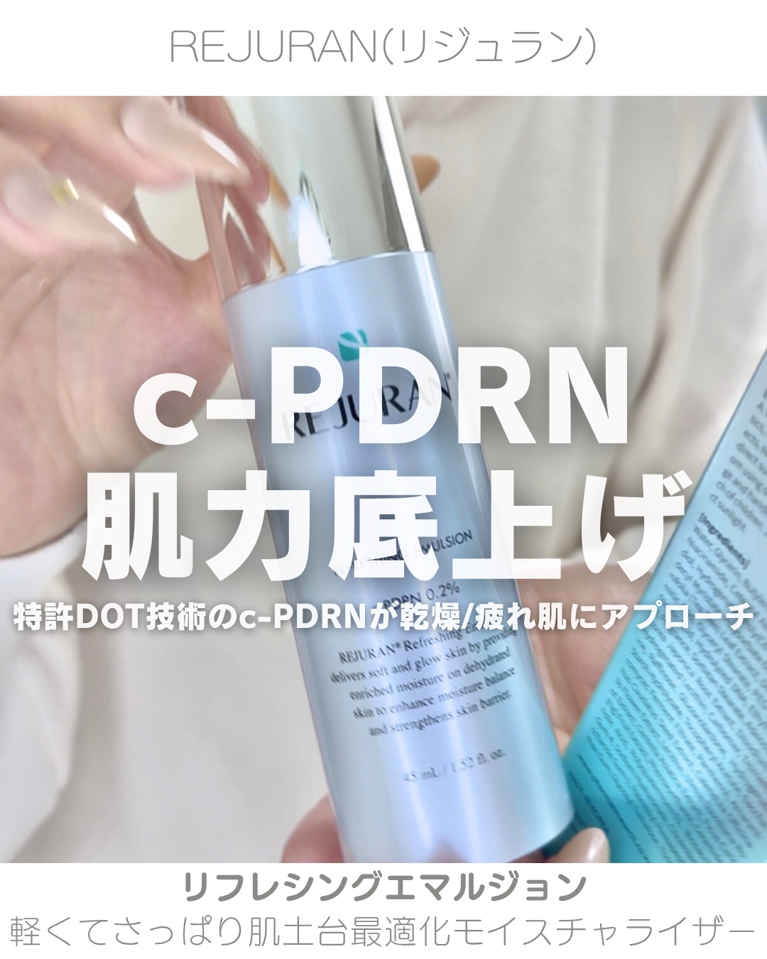 REJURAN リフレッシングエマルジョン 45ml/REJURAN COSMETICS/乳液を使ったクチコミ（1枚目）