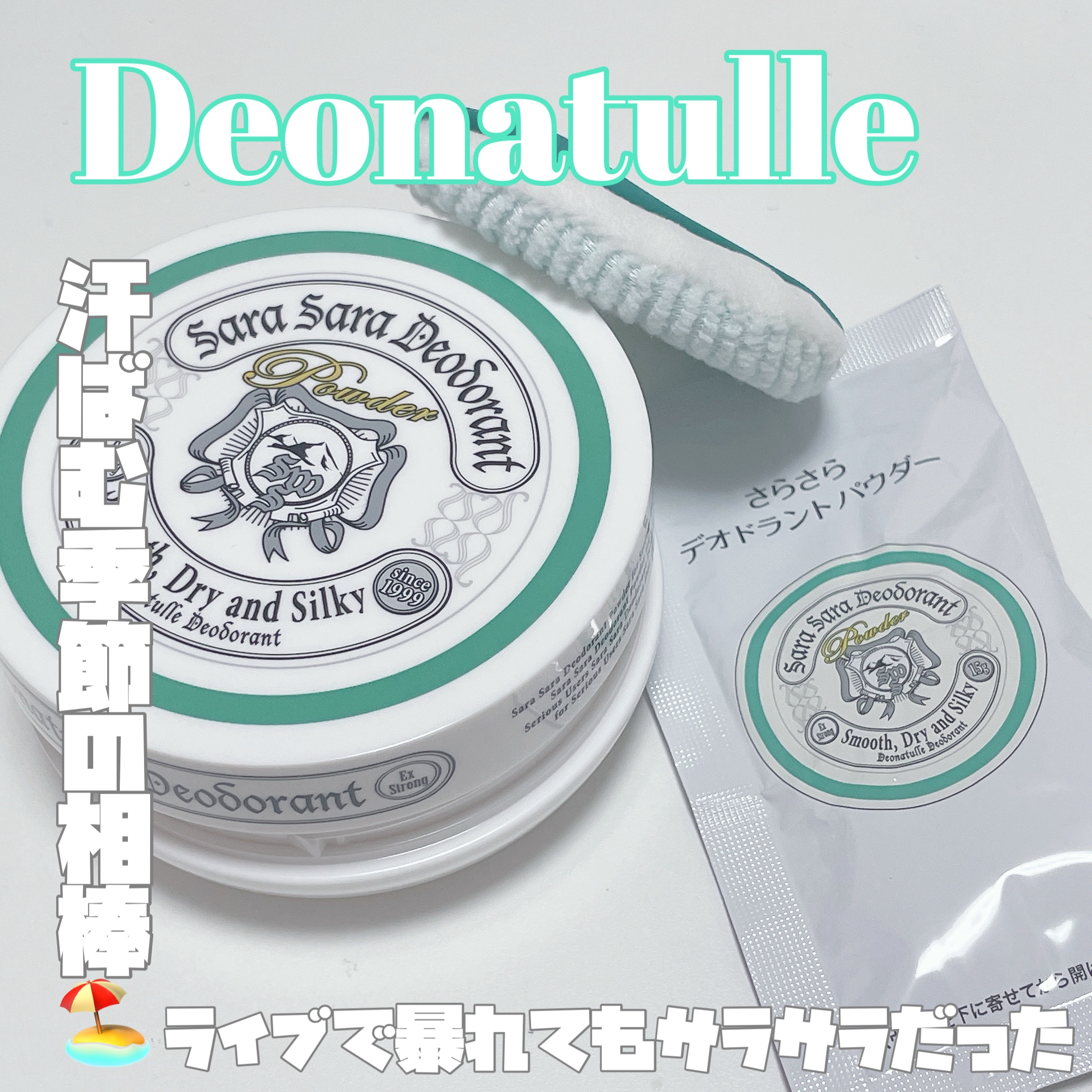 薬用さらさらデオドラントパウダー/デオナチュレ/デオドラント・制汗剤を使ったクチコミ（1枚目）