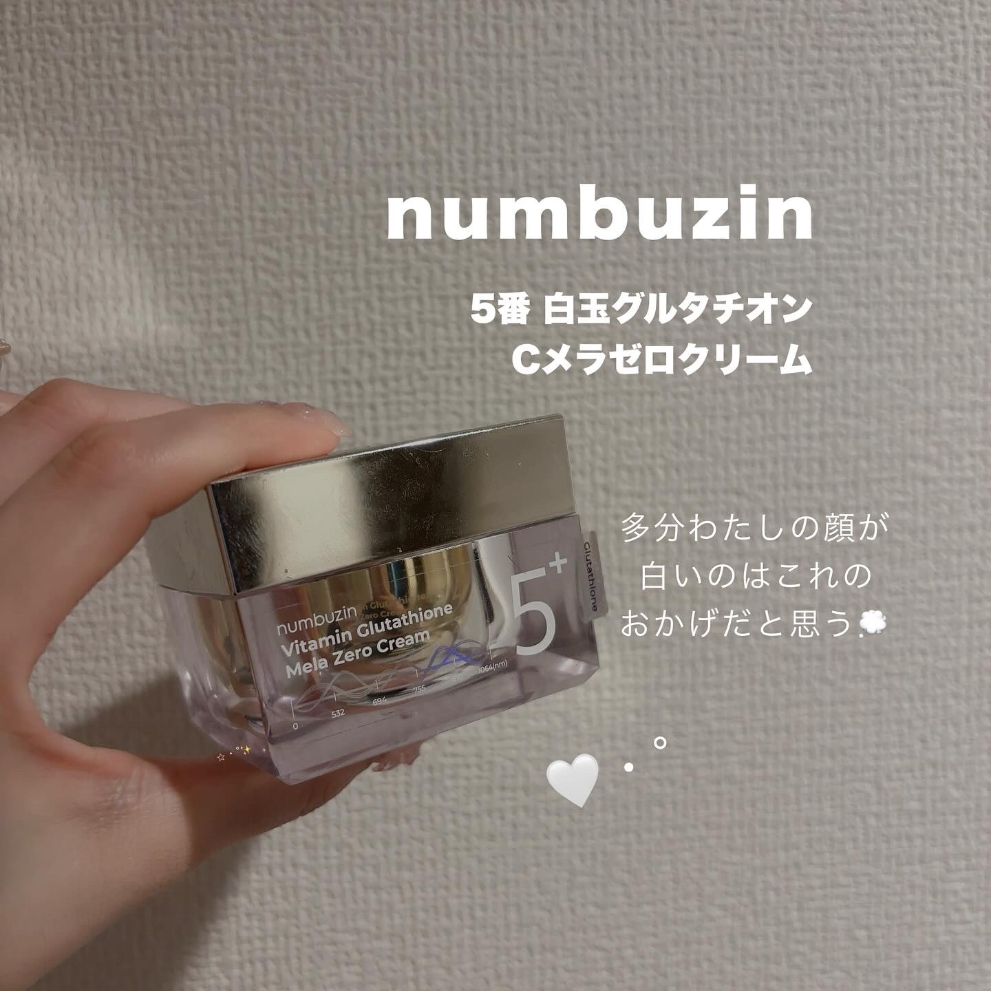 5番 白玉グルタチオンCメラゼロクリーム/numbuzin/フェイスクリームを使ったクチコミ（1枚目）