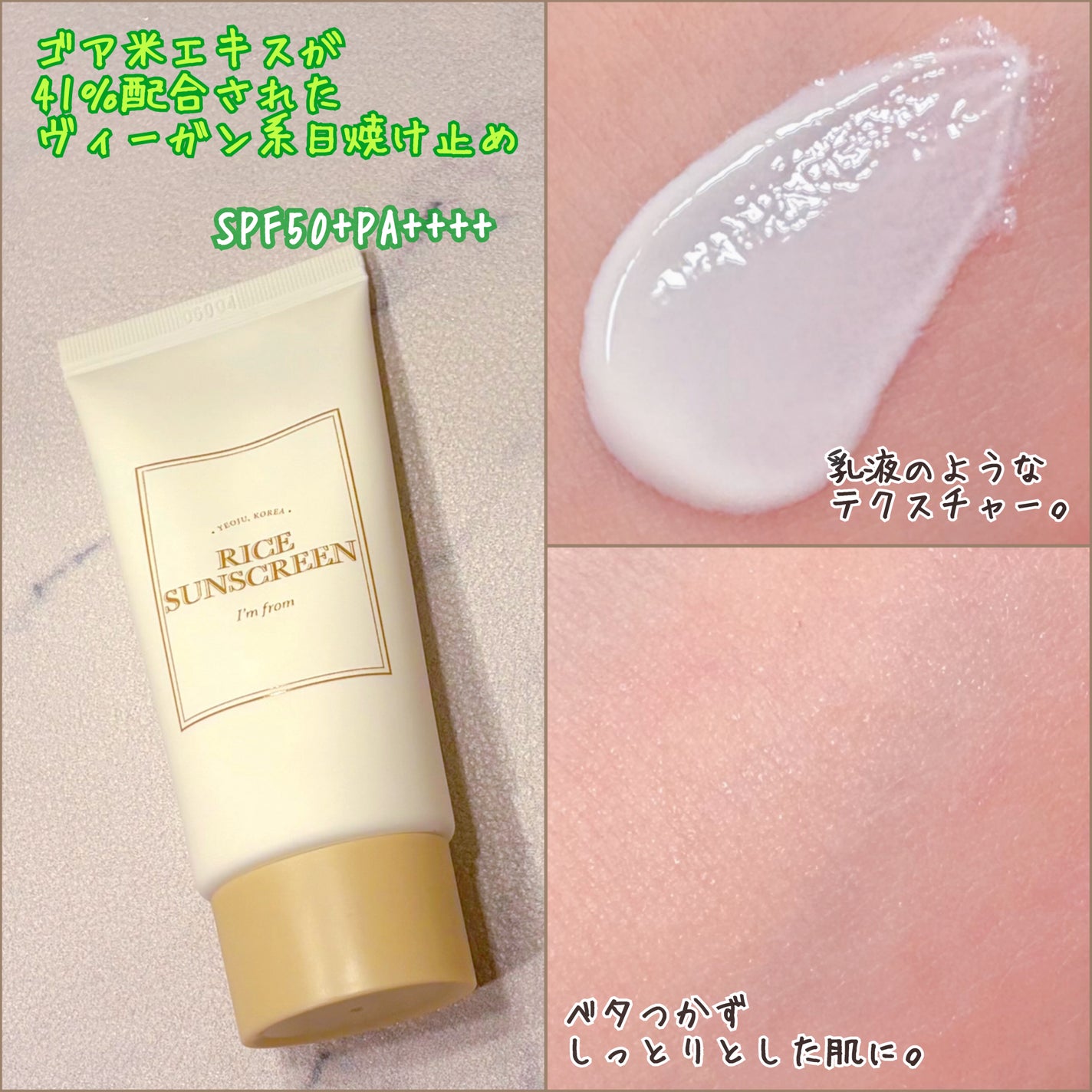 ライスサンスクリーン/I'm from/日焼け止めクリームを使ったクチコミ(2枚目)