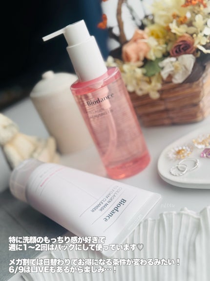 コラーゲンクレンジングオイル/Biodance/オイルクレンジングを使ったクチコミ(6枚目)