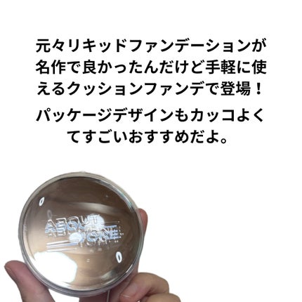 スキンレイヤーフィットクッション/ABOUT TONE/クッションファンデーションを使ったクチコミ(2枚目)