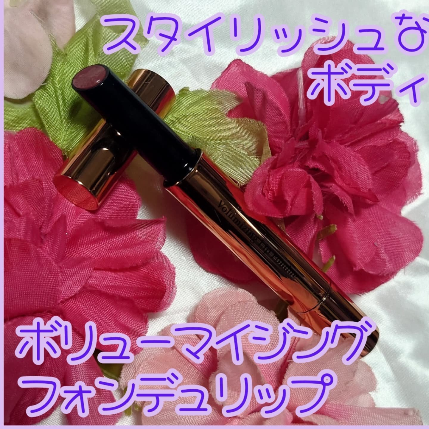 ボリューマイジングフォンデュリップ/Coralhaze/口紅を使ったクチコミ（2枚目）