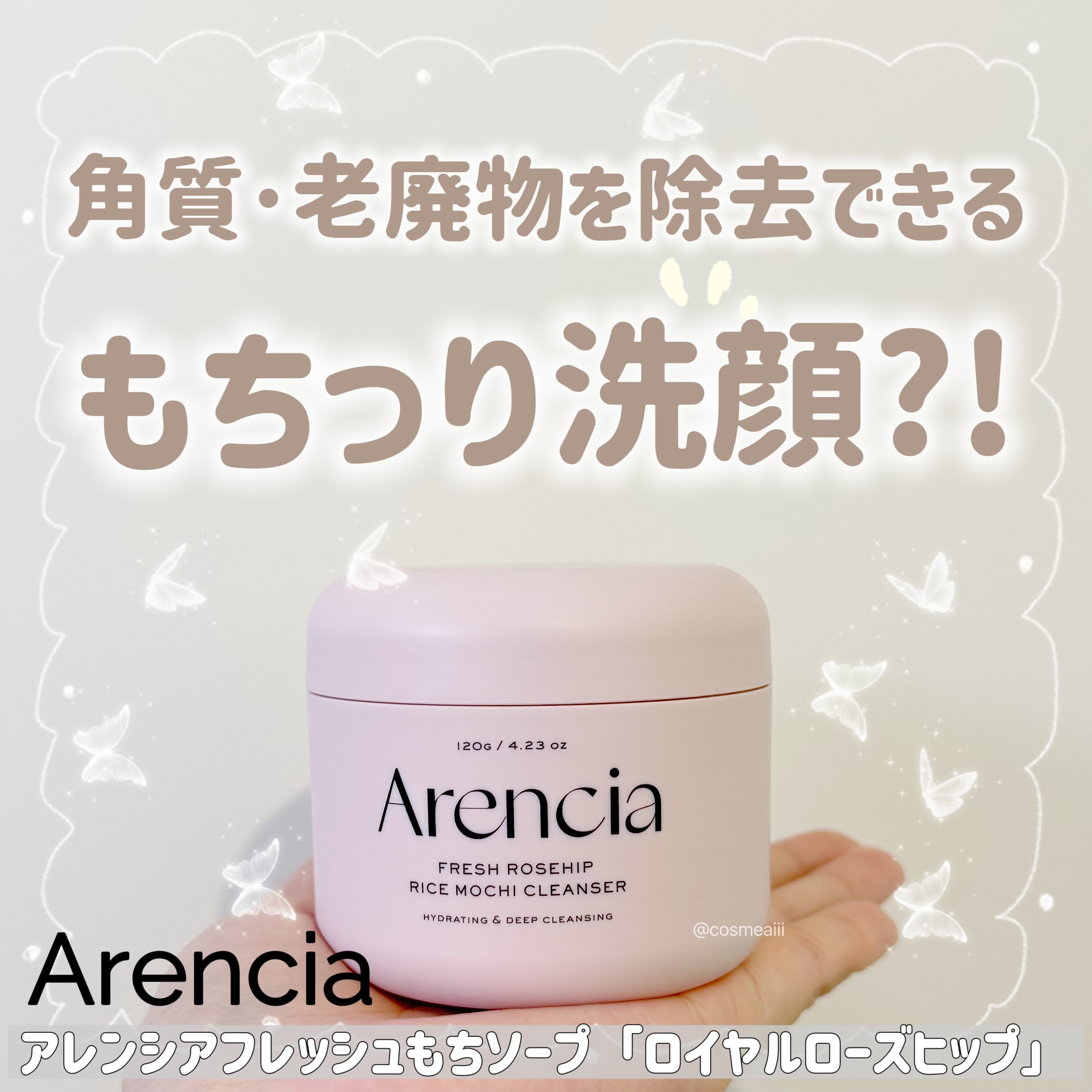 アレンシアフレッシュもちソープ「ロイヤルローズヒップ」/アレンシア/その他洗顔料を使ったクチコミ（1枚目）