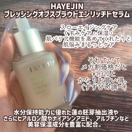 ブレッシングオブスプラウトバイタリティークリーム/HAYEJIN/フェイスクリームを使ったクチコミ(3枚目)