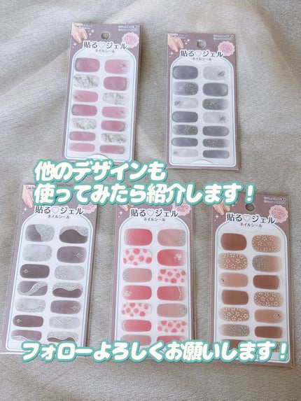 貼るジェルネイル/セリア/ネイルシールを使ったクチコミ(9枚目)