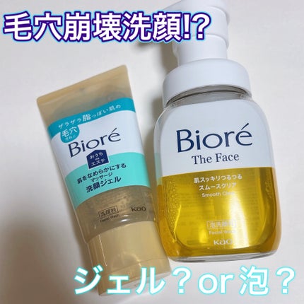 おうちdeエステ 肌をなめらかにする マッサージ洗顔ジェル/ビオレ/その他洗顔料を使ったクチコミ(1枚目)