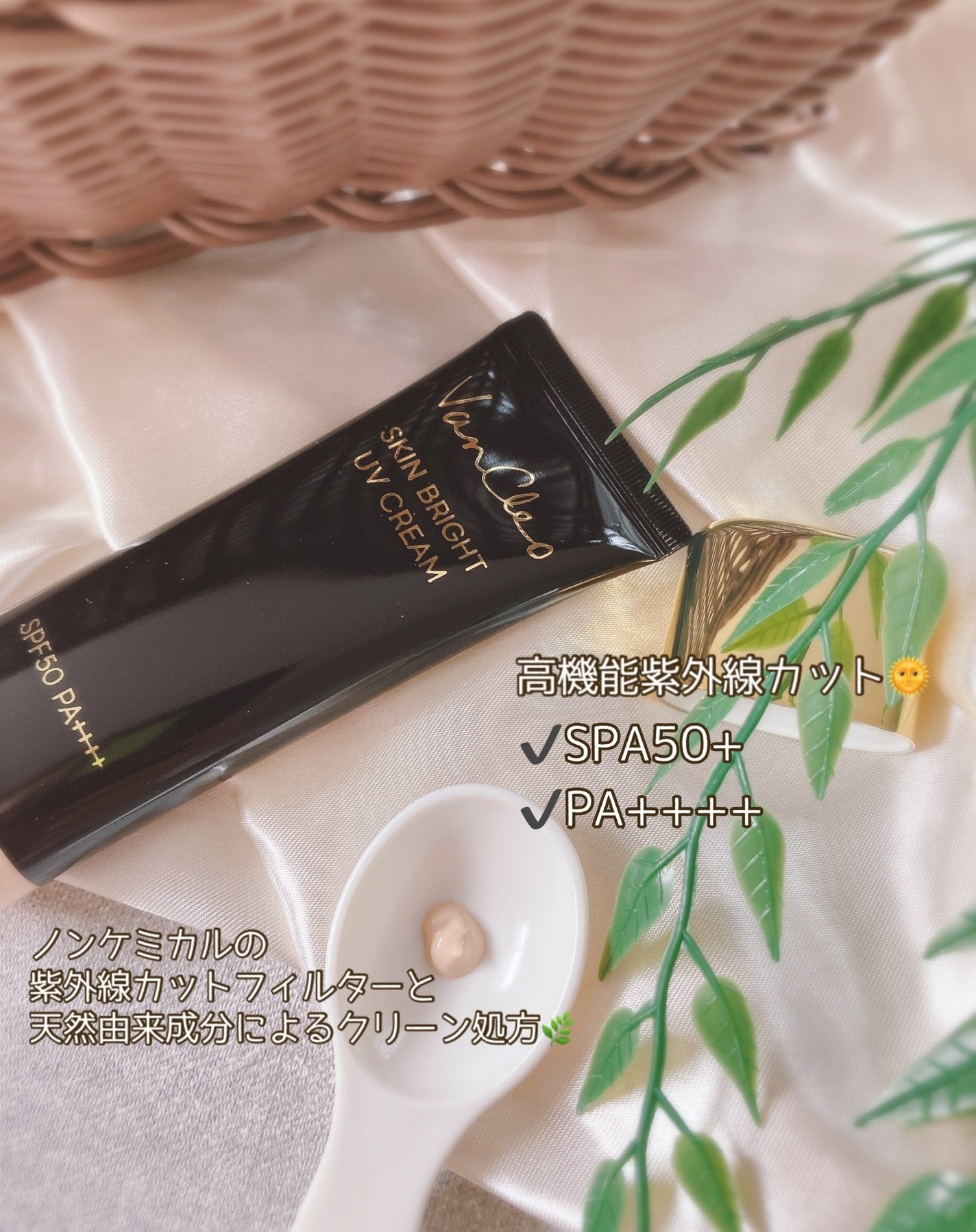 スキンブライトUVクリーム/VanCleo/日焼け止めクリームを使ったクチコミ(2枚目)