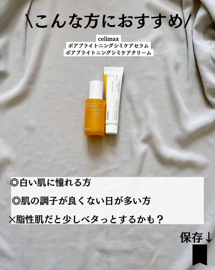 ポア ブライトニング シミケアセラム/celimax/美容液を使ったクチコミ(9枚目)