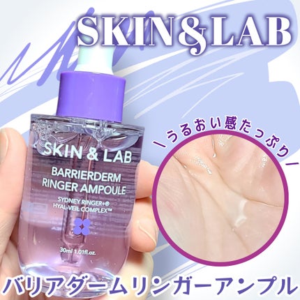 バリアダームリンガーアンプル/SKIN&LAB/美容液を使ったクチコミ(1枚目)