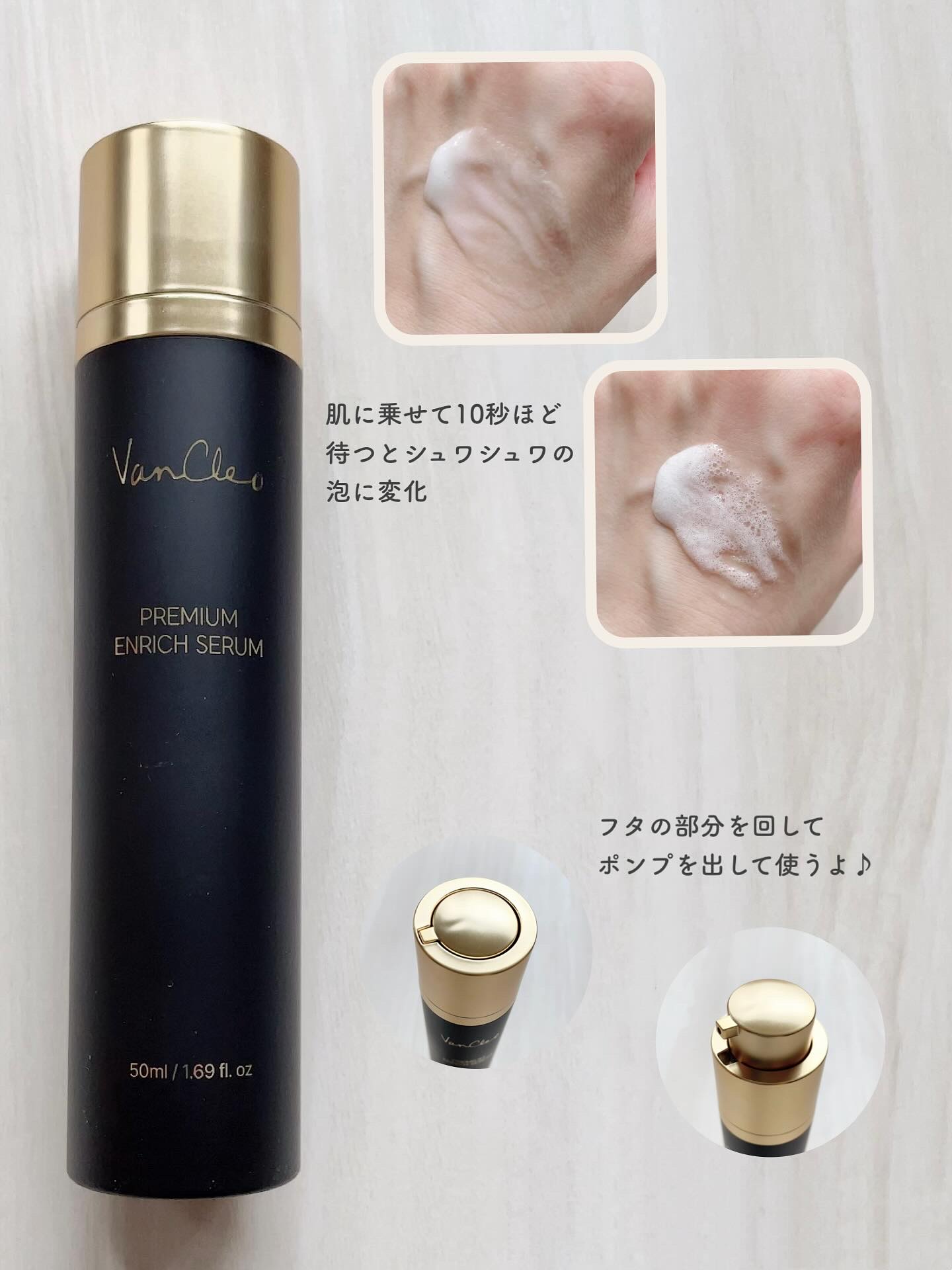 プレミアムエンリッチセラム/VanCleo/美容液を使ったクチコミ（2枚目）