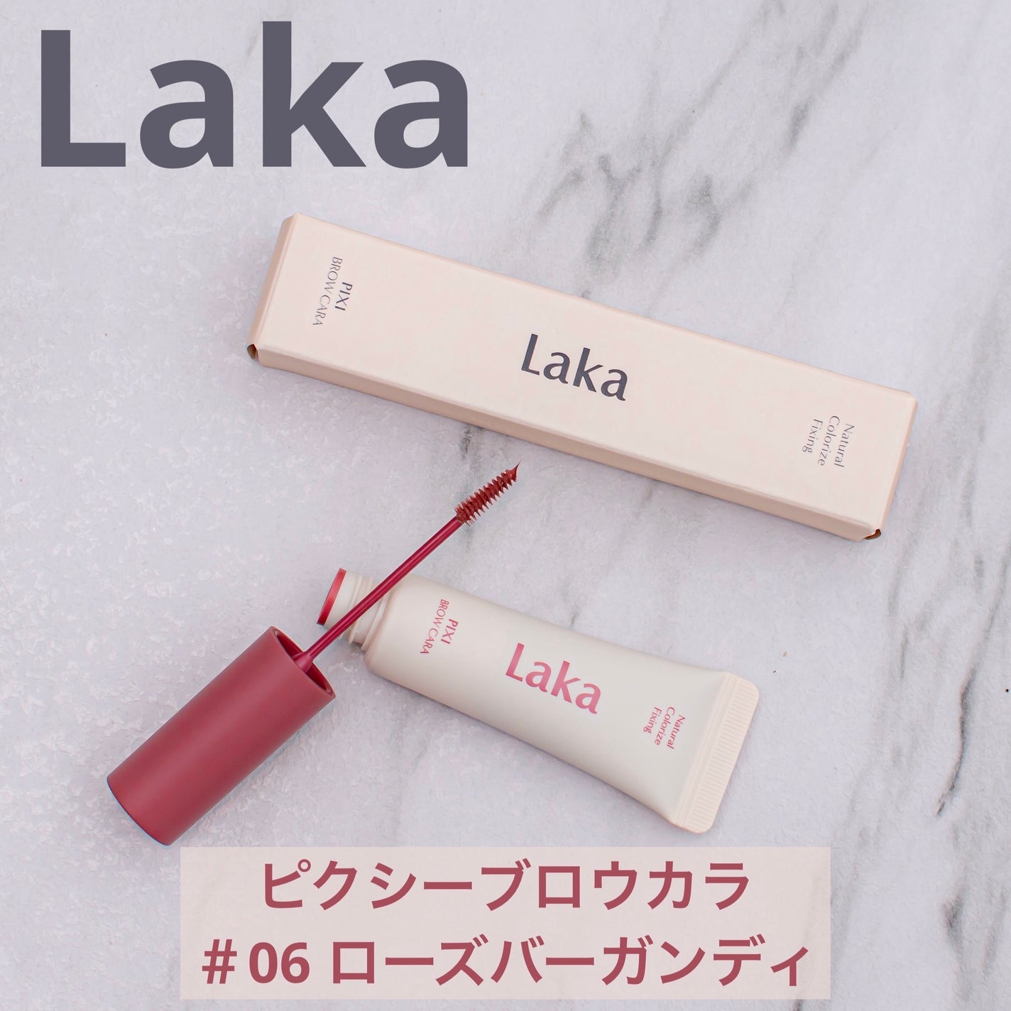 ラカ ピクシーブロウカラ/Laka/眉マスカラを使ったクチコミ(1枚目)