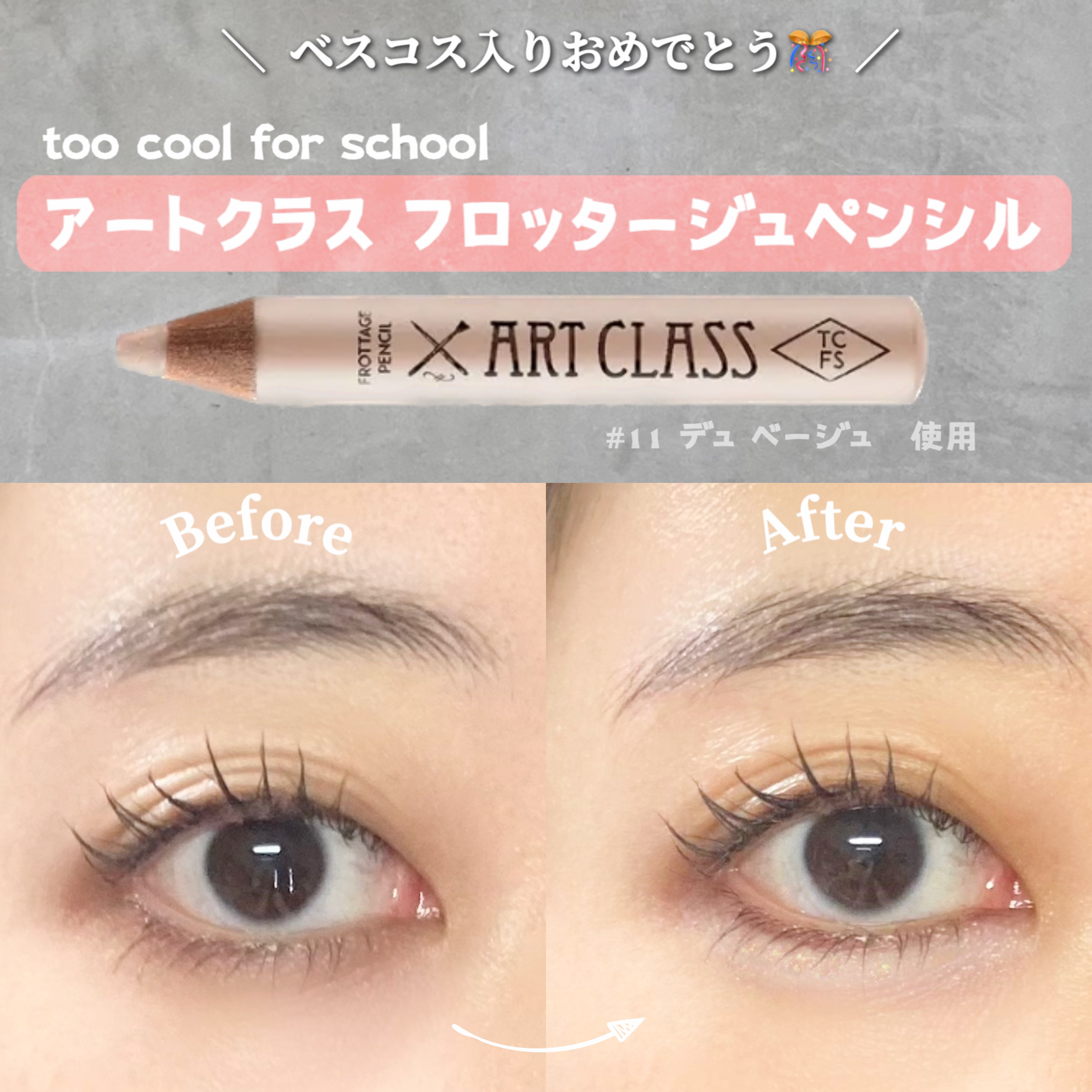 アートクラス フロッタージュペンシル/too cool for school/スティックアイシャドウを使ったクチコミ（1枚目）