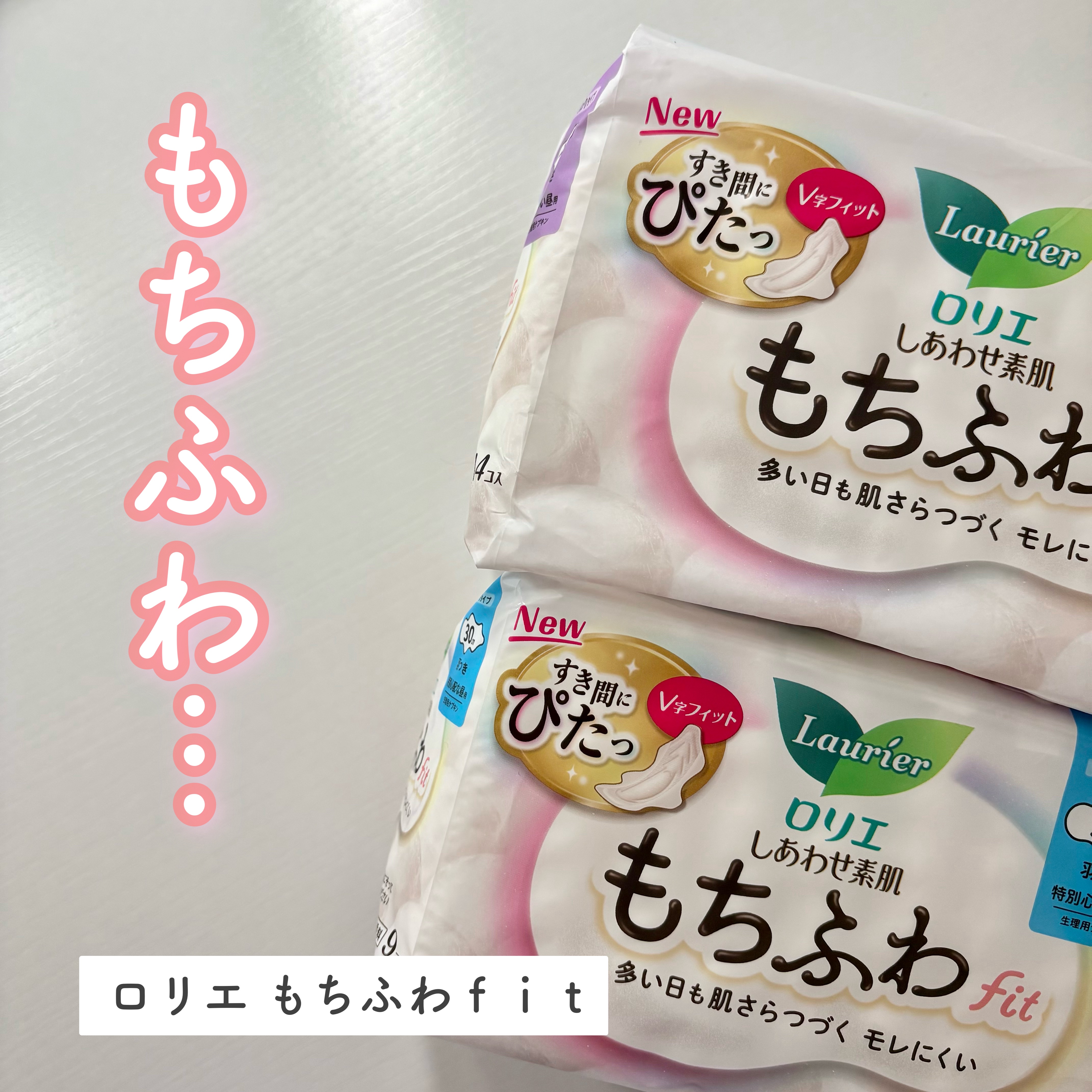 ロリエ もちふわ fit 25cm 羽つき 14コ入 (医薬部外品 )/ロリエ/ナプキンを使ったクチコミ（1枚目）